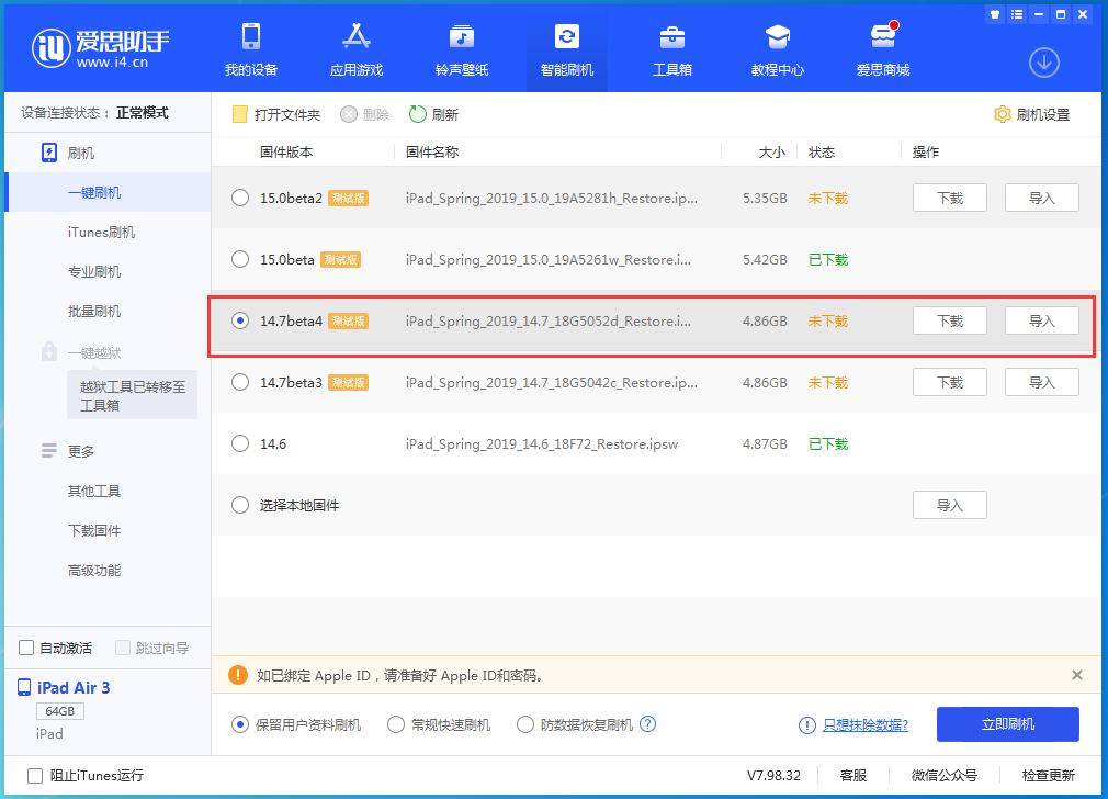 仪陇苹果手机维修分享iOS 14.7 beta 4更新内容及升级方法教程 
