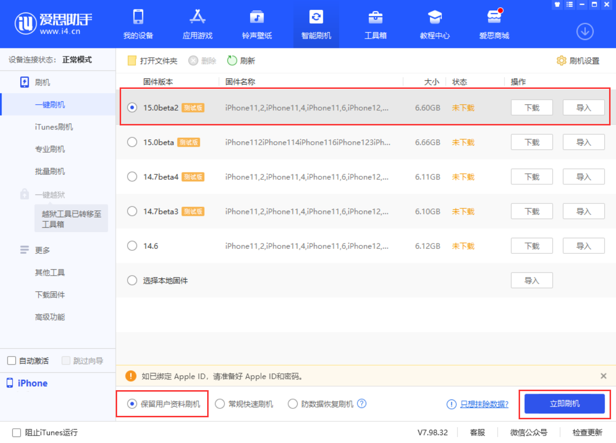 仪陇苹果手机维修分享iOS 15.0 公测版与 iOS 15 beta 2 测试版有什么区别 
