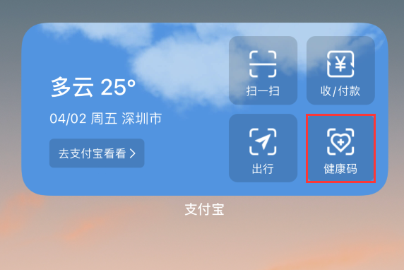 仪陇苹果手机维修分享如何在 iPhone 12 上快速调出健康码 