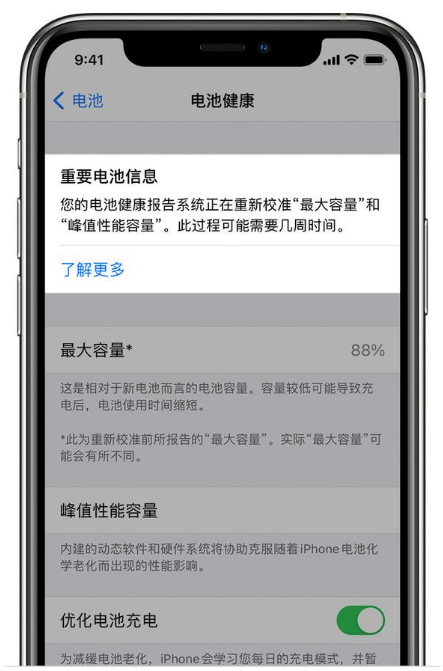 仪陇苹果手机维修分享升级iOS 14.5 Beta 6后如何进行电池校准 