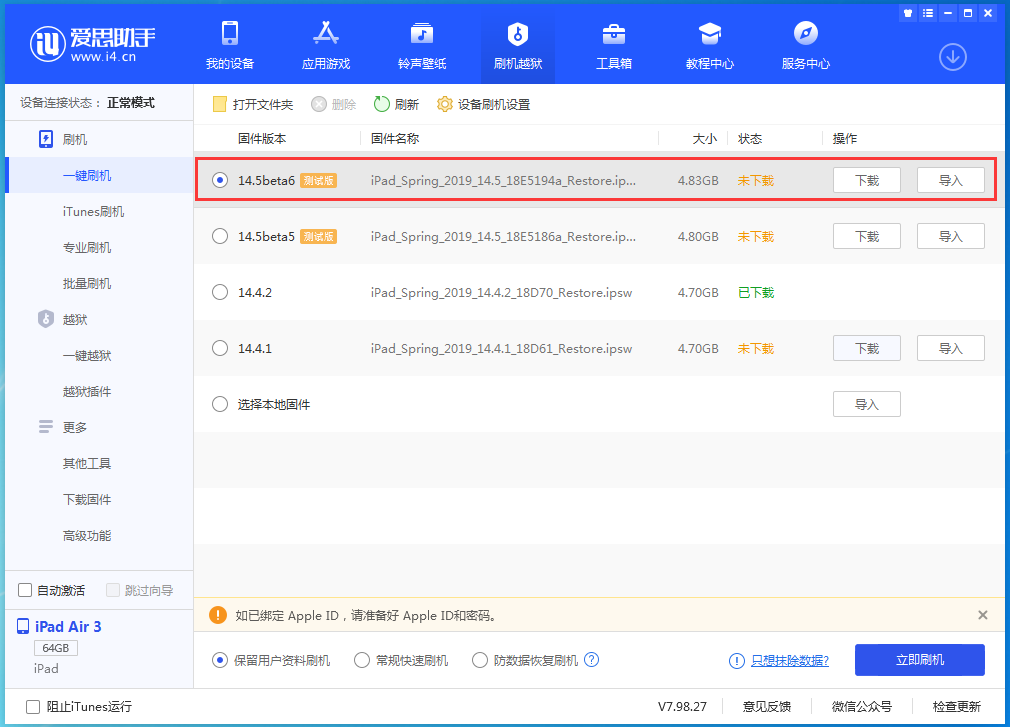 仪陇苹果手机维修分享苹果 iOS 14.5Beta 6更新内容及升级方法 