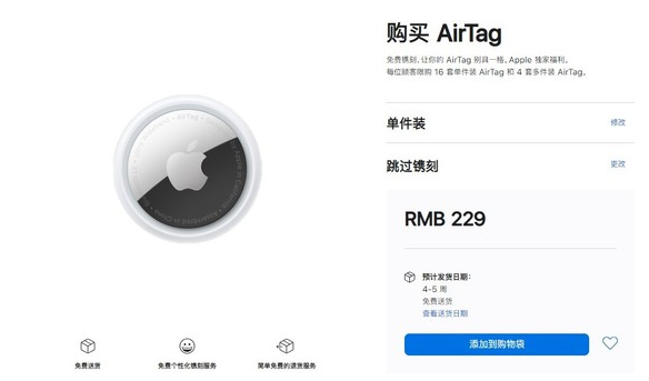 仪陇苹果手机维修分享购买AirTag后多久可以到货 