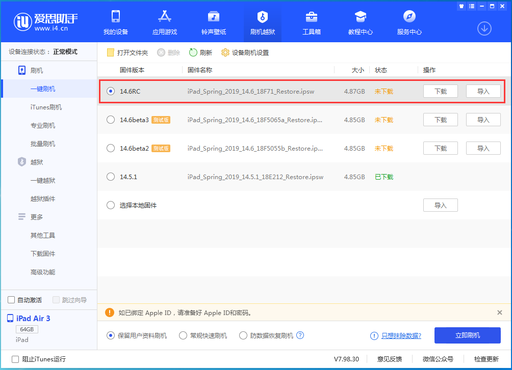 仪陇苹果手机维修分享iOS14.6RC版更新内容及升级方法 