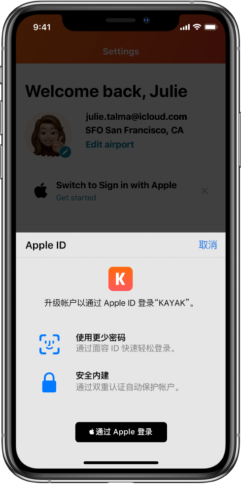 仪陇苹果手机维修分享如何在 iPhone 12 上使用“通过 Apple 登录” 
