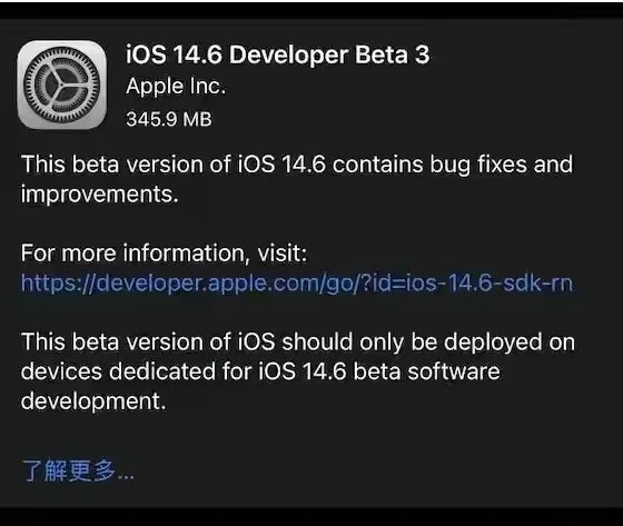 仪陇苹果手机维修分享iOS14.6正式版什么时候来 