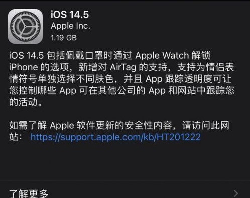 仪陇苹果手机维修分享iOS14.5正式版中隐私政策正式生效了吗 