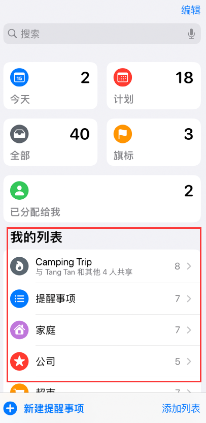 仪陇苹果手机维修分享iOS 14.5 “提醒事项”应用支持便捷排序 