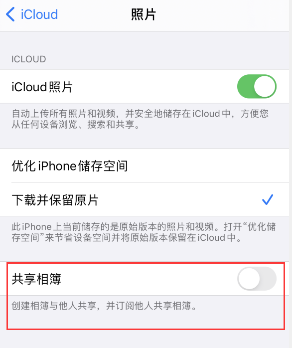 仪陇苹果手机维修分享iPhone 总是收到共享相簿广告，如何解决 