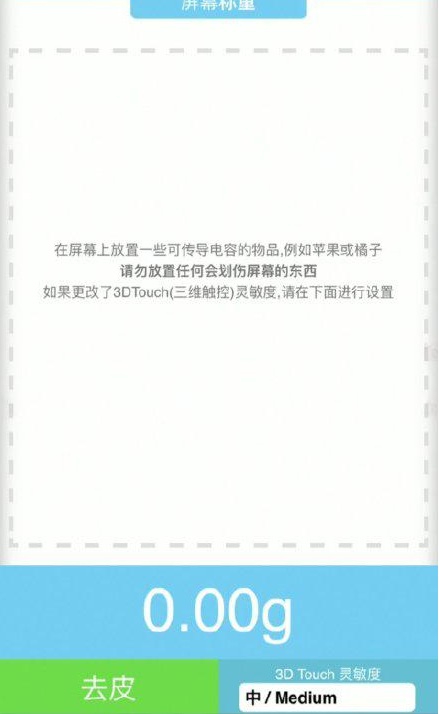 仪陇苹果手机维修分享iPhone手机称重的步骤 