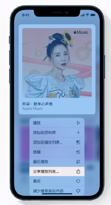 仪陇苹果手机维修分享Apple Music 新增新年歌单，快来分享给好友 
