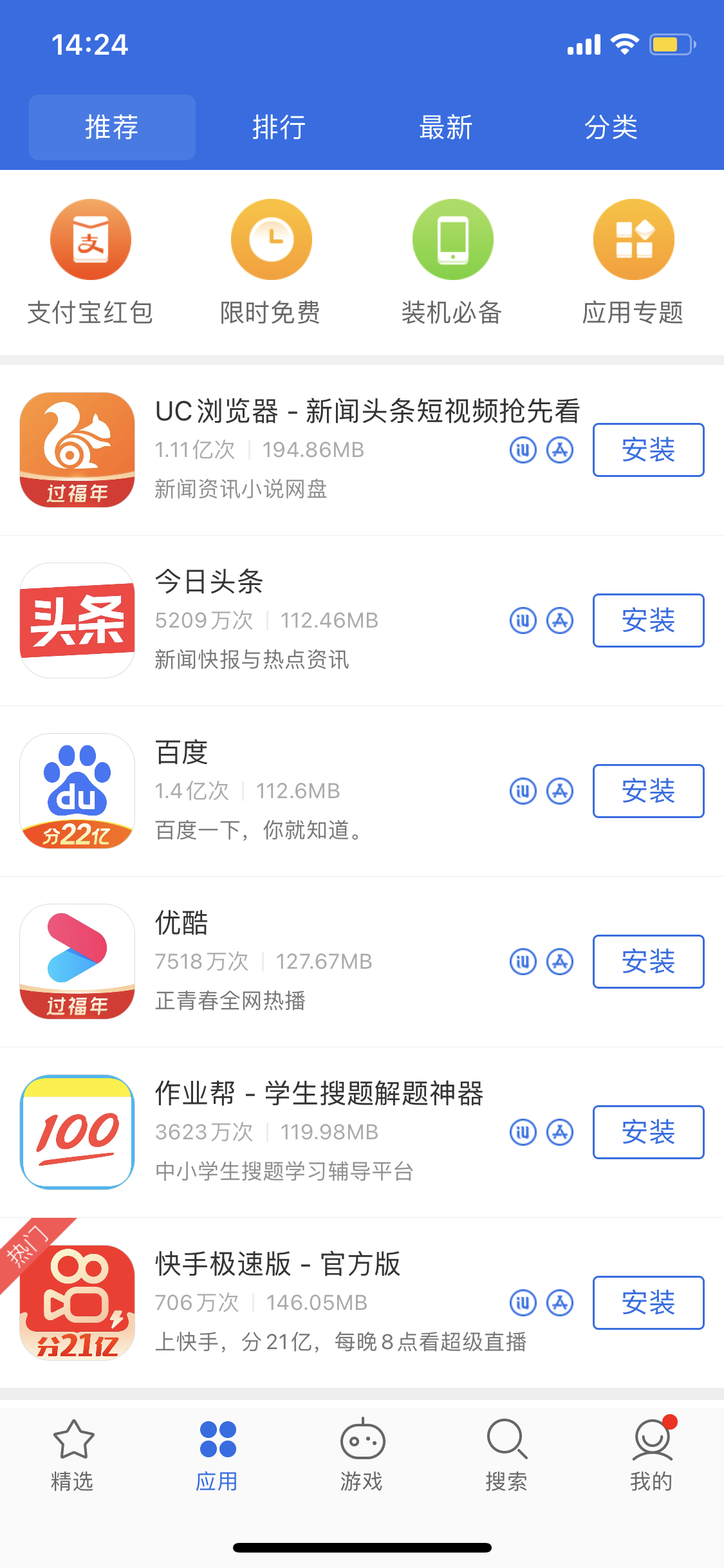 仪陇苹果手机维修分享iPhone 12 免输入密码下载应用的三种方法 