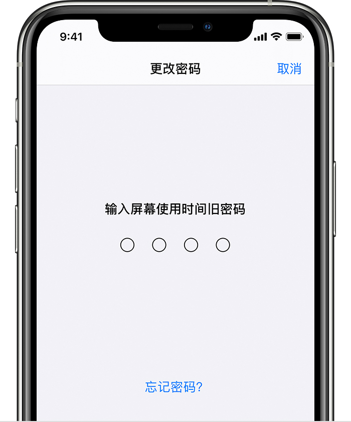 仪陇苹果手机维修分享iOS 14 忘记屏幕使用时间密码怎么办 