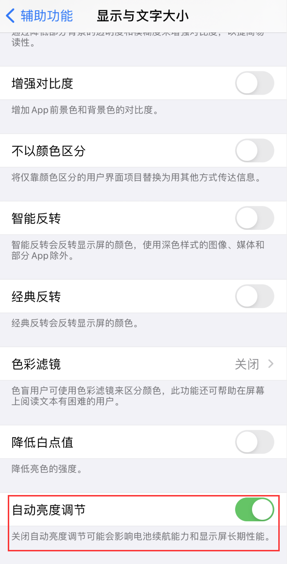 仪陇苹果手机维修分享iPhone 自动亮度调节失灵怎么办 