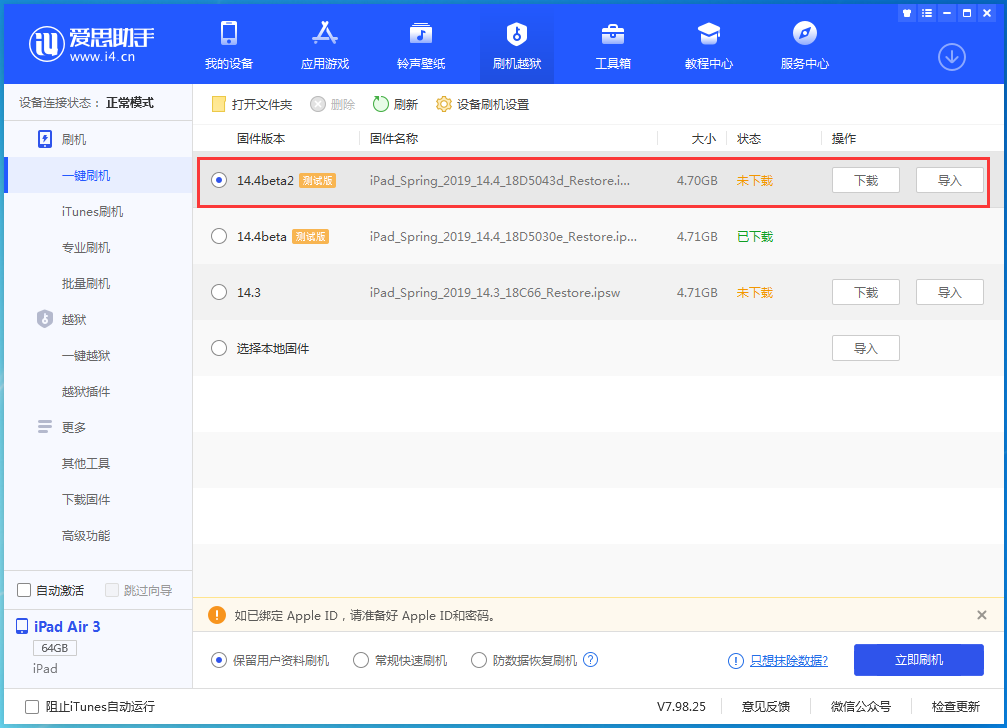 仪陇苹果手机维修分享iOS 14.4 Beta 2更新内容及升级方法 