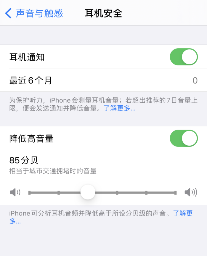 仪陇苹果手机维修分享iOS 14 新增保护听力功能 