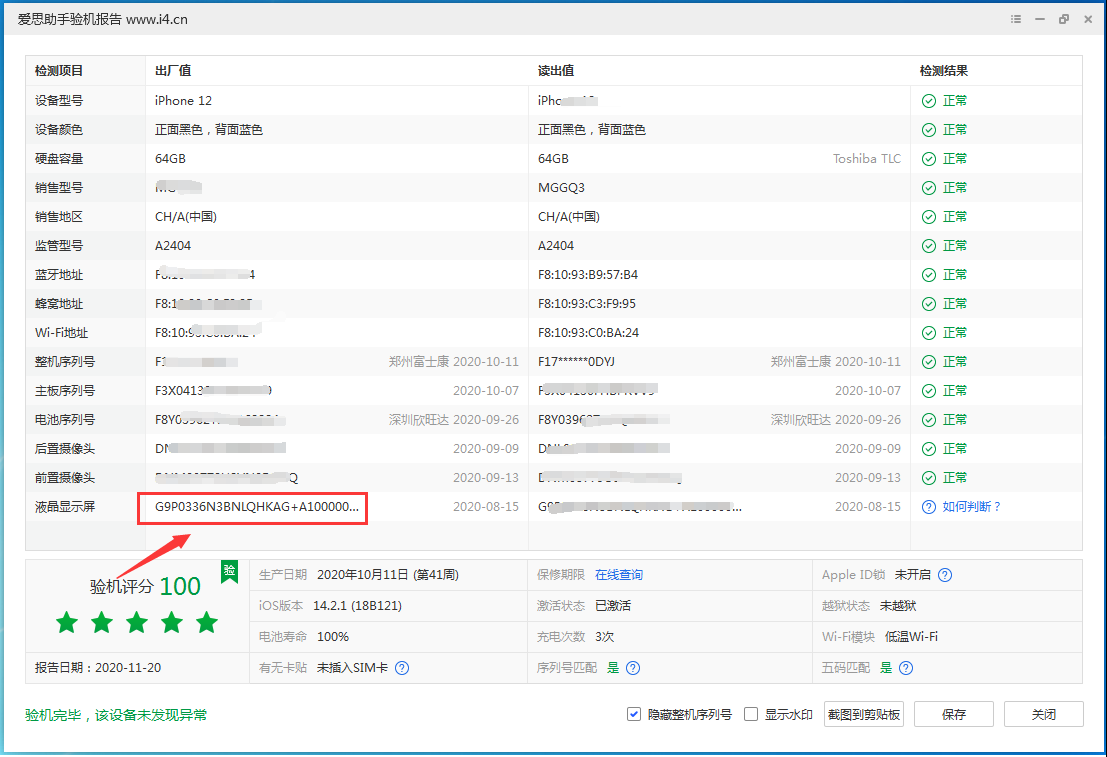 仪陇苹果手机维修分享iPhone12全系列屏幕变绿是什么原因造成的 