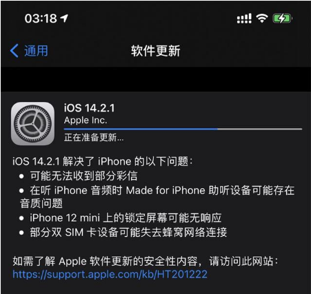 仪陇苹果手机维修分享iOS 14.2.1正式版发布 