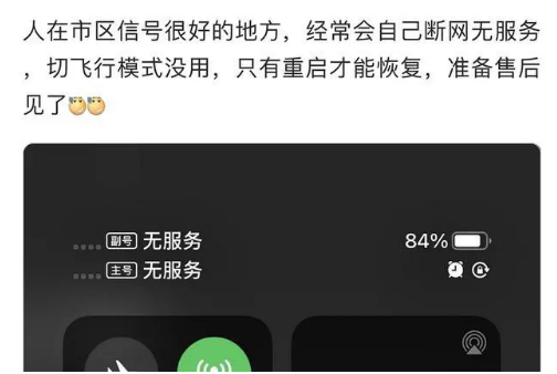 仪陇苹果手机维修分享iPhone12经常进入无服务状态怎么办 