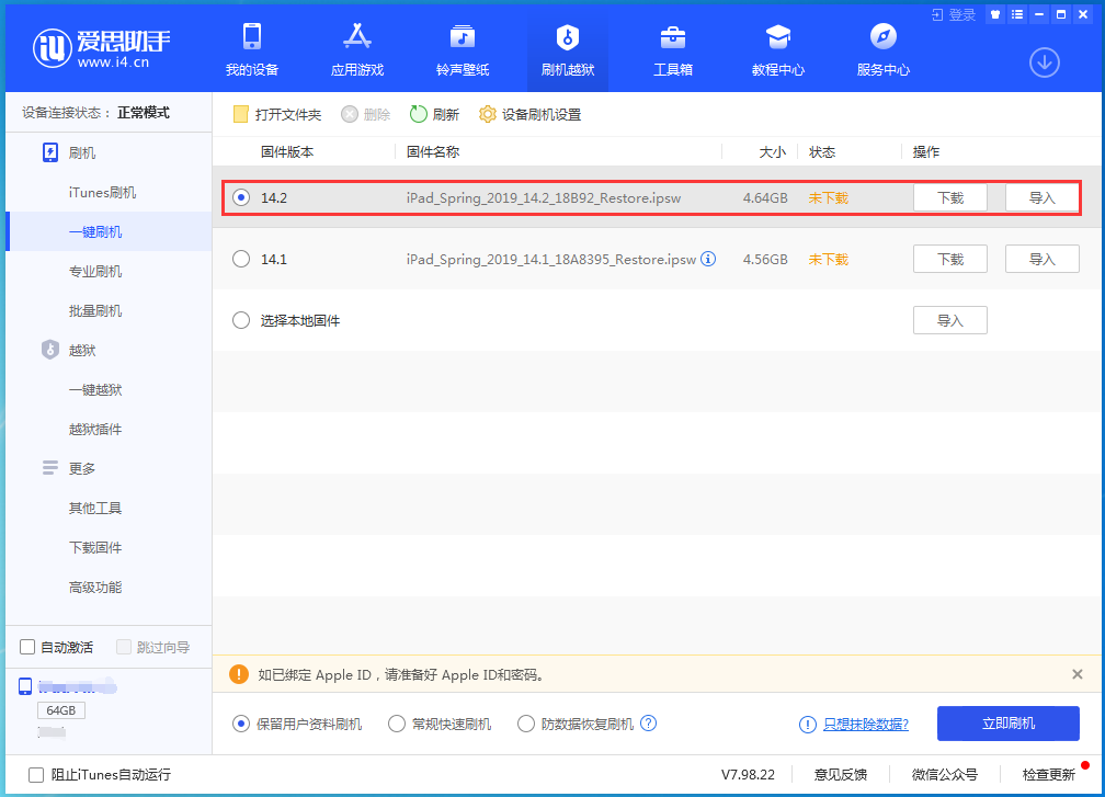 仪陇苹果手机维修分享老机型推荐升级iOS14.2正式版吗 