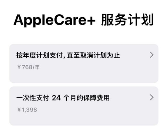 仪陇苹果手机维修分享Apple Care+ 服务计划年度支付和一次性支付有什么区别 