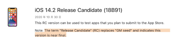 仪陇苹果手机维修分享iOS 14.2 RC版是什么版 