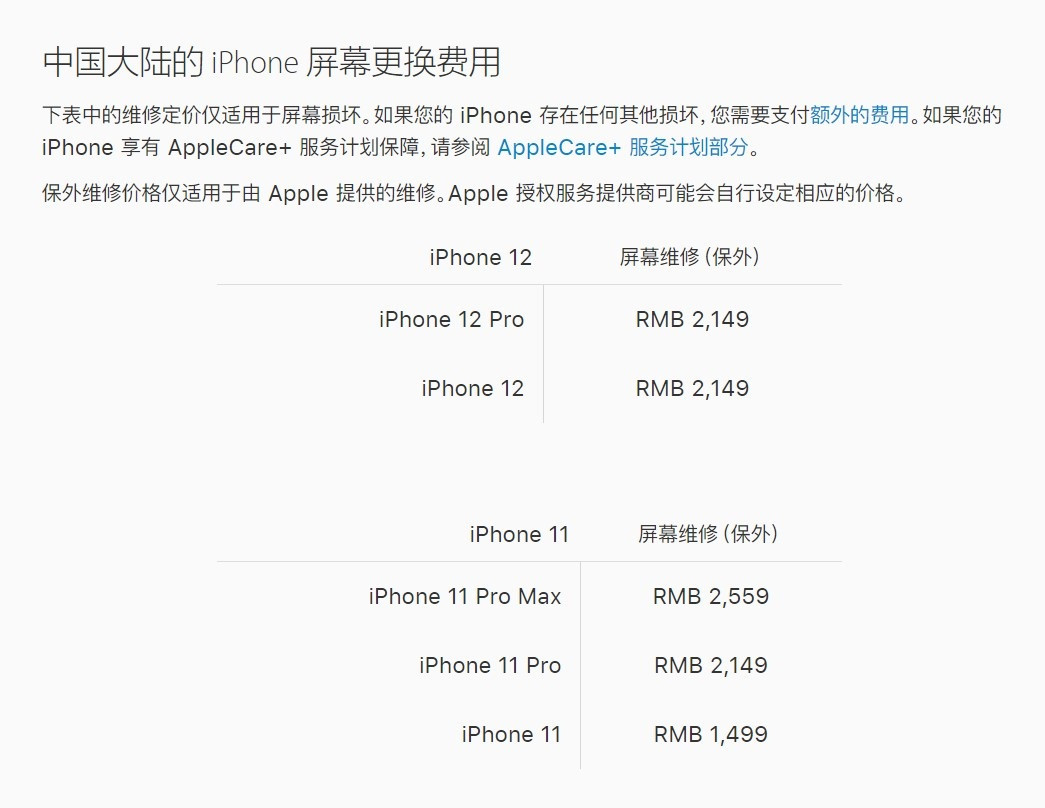 仪陇苹果手机维修分享iPhone 12/12 Pro 更换屏幕多少钱 