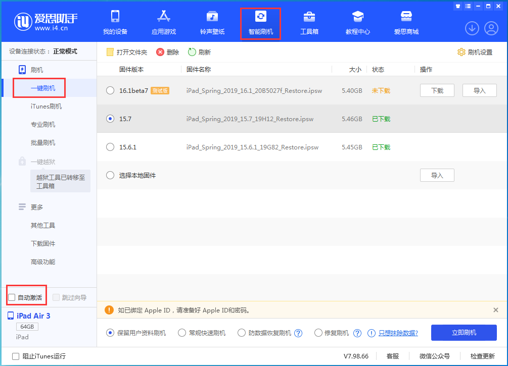 仪陇苹果手机维修分享iOS 15.7正式版刷机_iOS 15.7正式版一键升级教程 