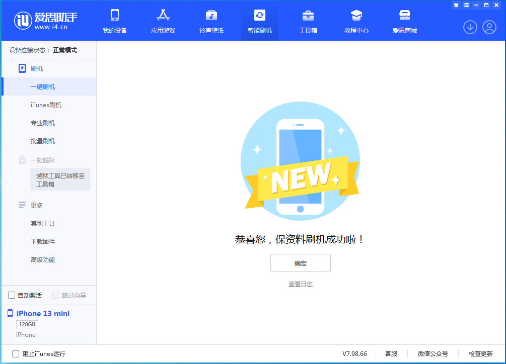 仪陇苹果手机维修分享iOS 16 RC版升级_iOS 16 RC版一键刷机教程 