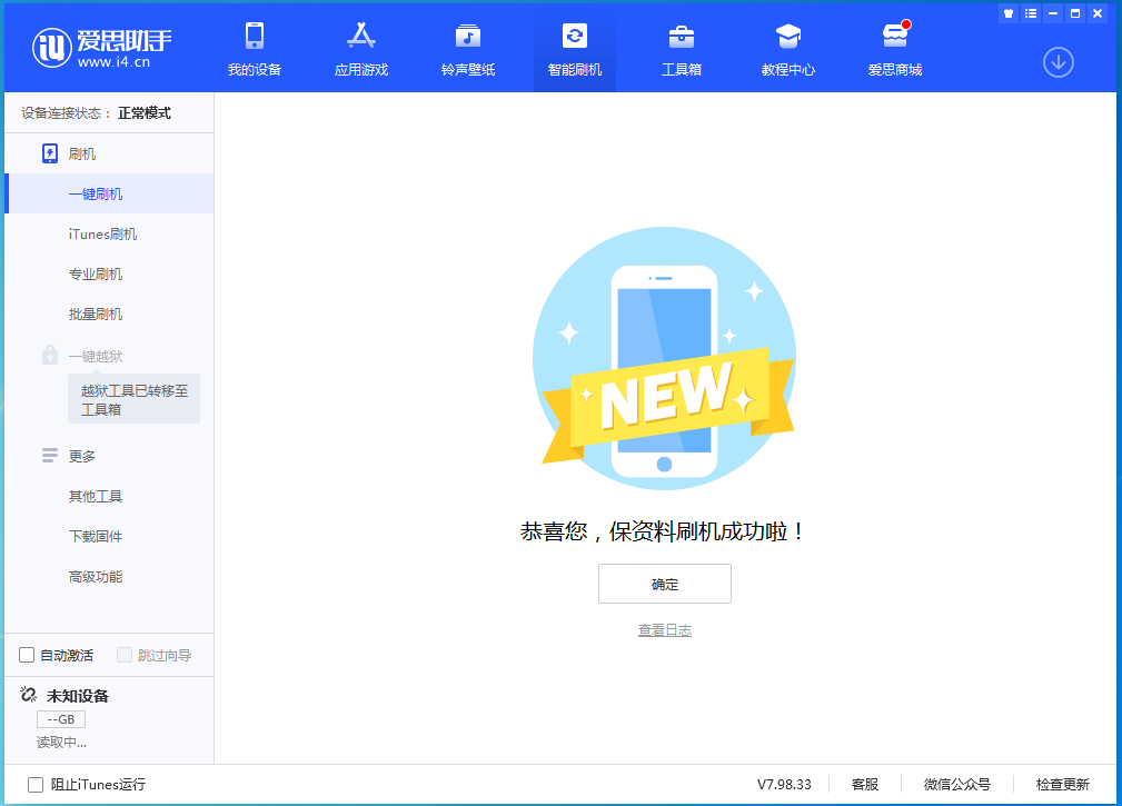仪陇苹果手机维修分享iOS 15.0.2 正式版升级_iOS 15.0.2 正式版一键刷机教程 