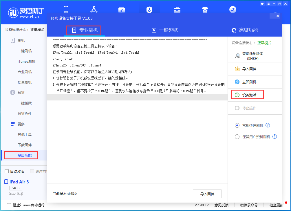 仪陇苹果手机维修分享iOS 13.6正式版_iOS 13.6正式版一键刷机教程 