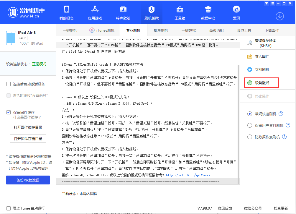 仪陇苹果手机维修分享iOS 13.2.2正式版_iOS 13.2.2 正式版一键刷机教程 