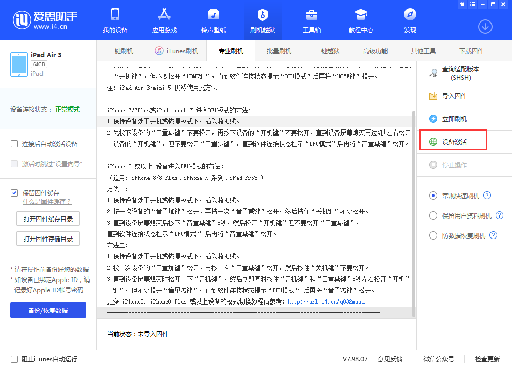 仪陇苹果手机维修分享iOS 13.3 测试版_iOS 13.3 测试版一键刷机教程 